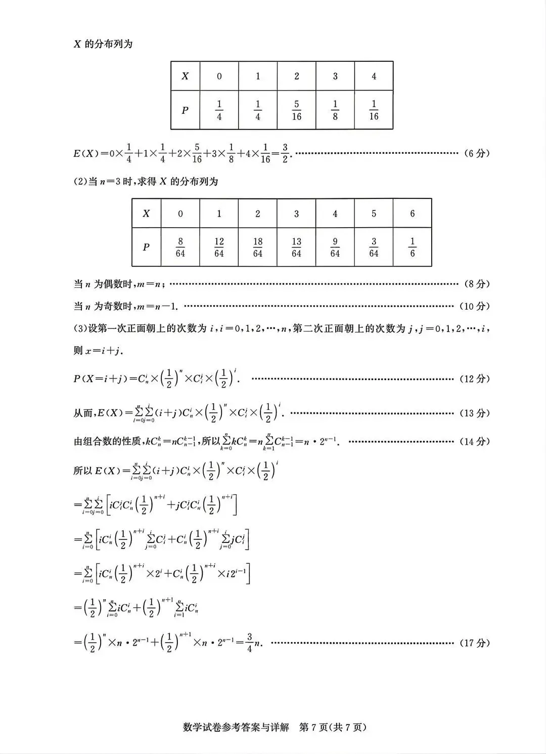 湖北圆创联盟2026届高三下学期5月模拟考试数学数学试题及答案 第2张