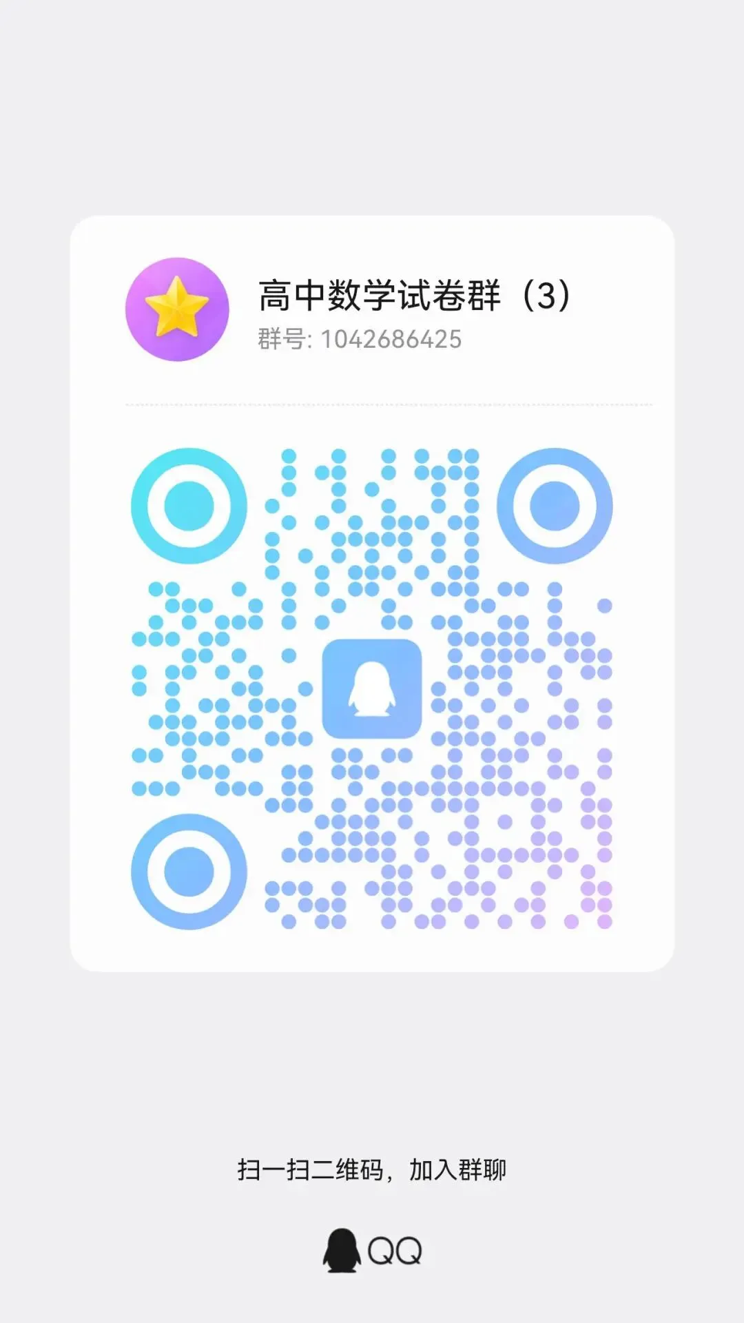 湖北圆创联盟2026届高三下学期5月模拟考试数学数学试题及答案 第3张