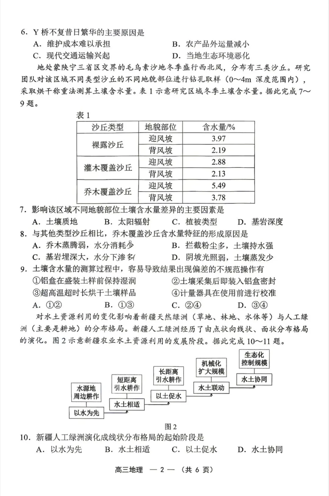 2026年福州高三5月质检地理试卷、思想政治试卷和参考答案(福州三检) 第2张