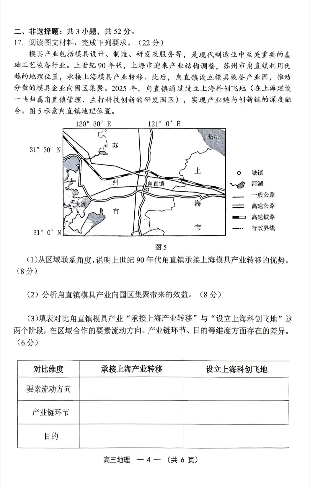 2026年福州高三5月质检地理试卷、思想政治试卷和参考答案(福州三检) 第4张