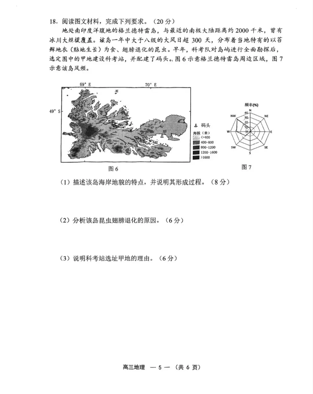 2026年福州高三5月质检地理试卷、思想政治试卷和参考答案(福州三检) 第5张
