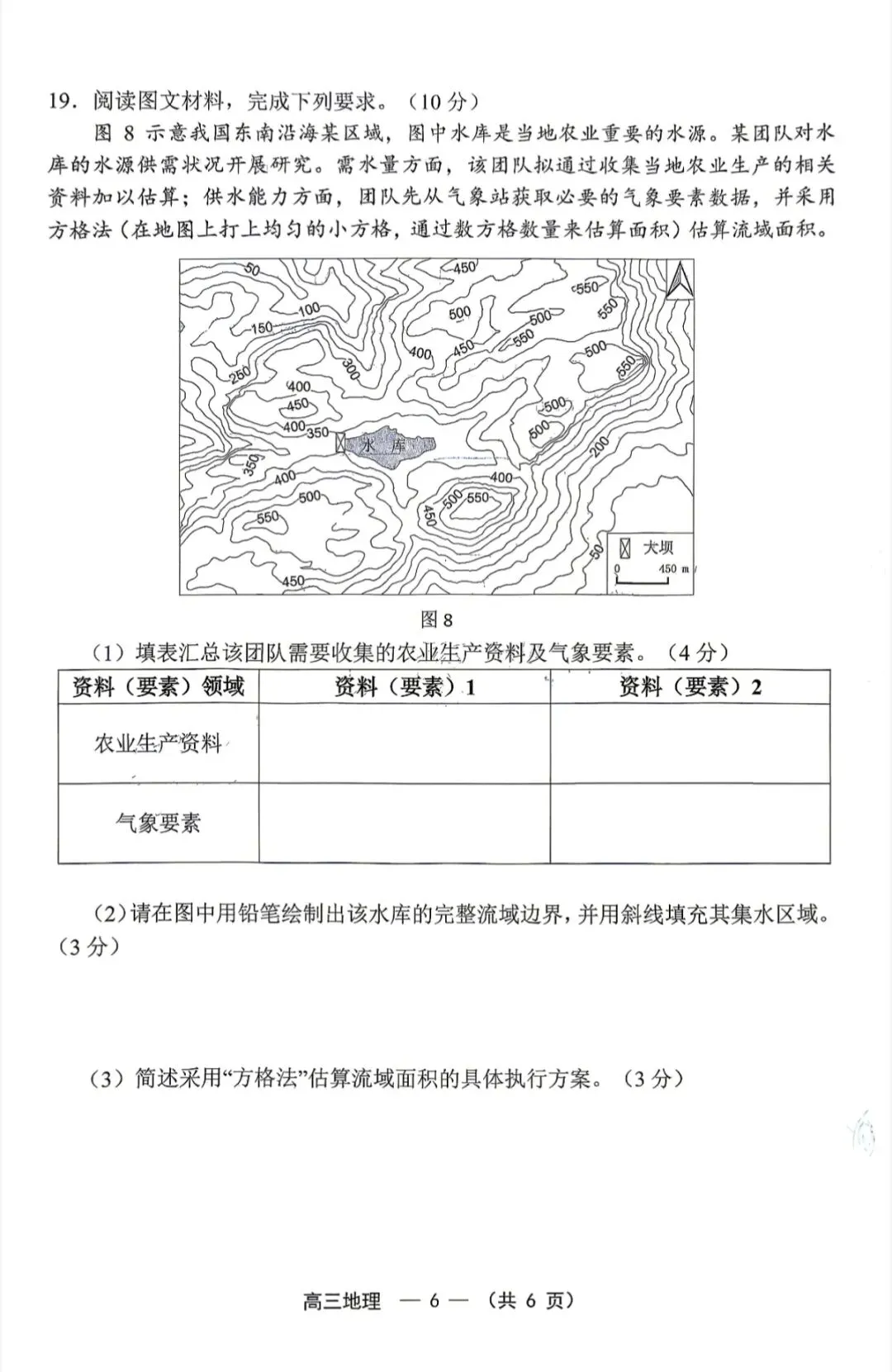 2026年福州高三5月质检地理试卷、思想政治试卷和参考答案(福州三检) 第6张