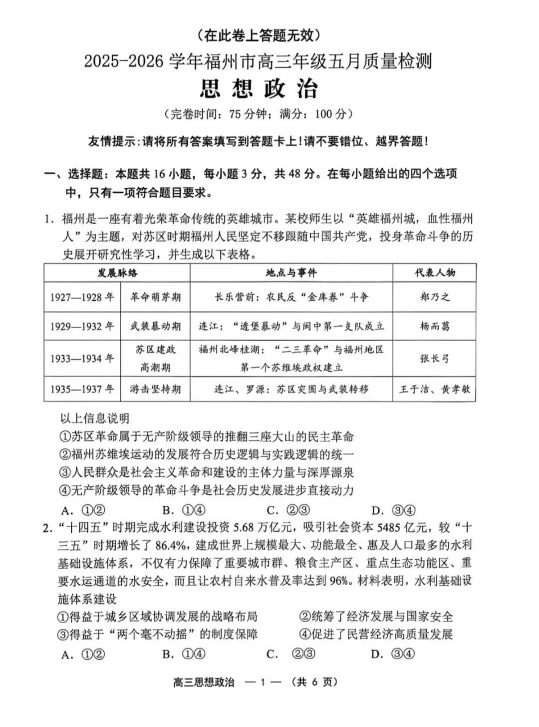 2026年福州高三5月质检地理试卷、思想政治试卷和参考答案(福州三检) 第9张