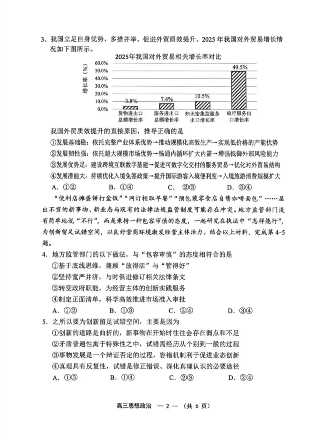 2026年福州高三5月质检地理试卷、思想政治试卷和参考答案(福州三检) 第10张