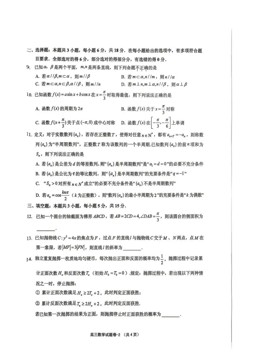 【高三】202605浙江省义乌市模拟考试数学试题 第2张