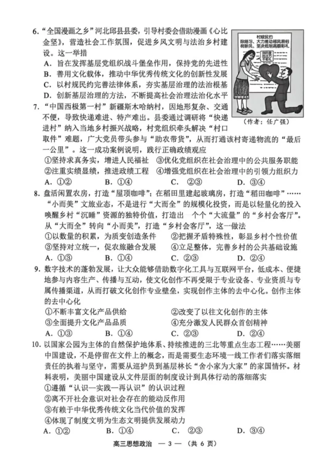 2026年福州高三5月质检地理试卷、思想政治试卷和参考答案(福州三检) 第11张