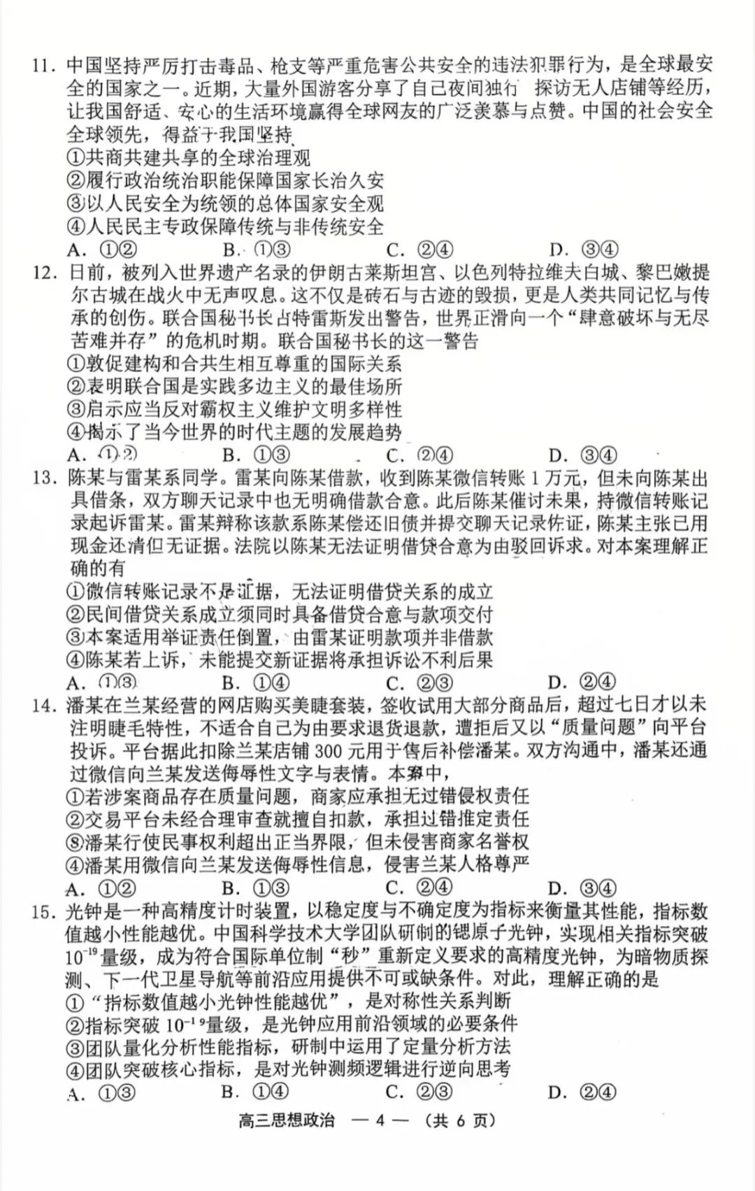 2026年福州高三5月质检地理试卷、思想政治试卷和参考答案(福州三检) 第12张