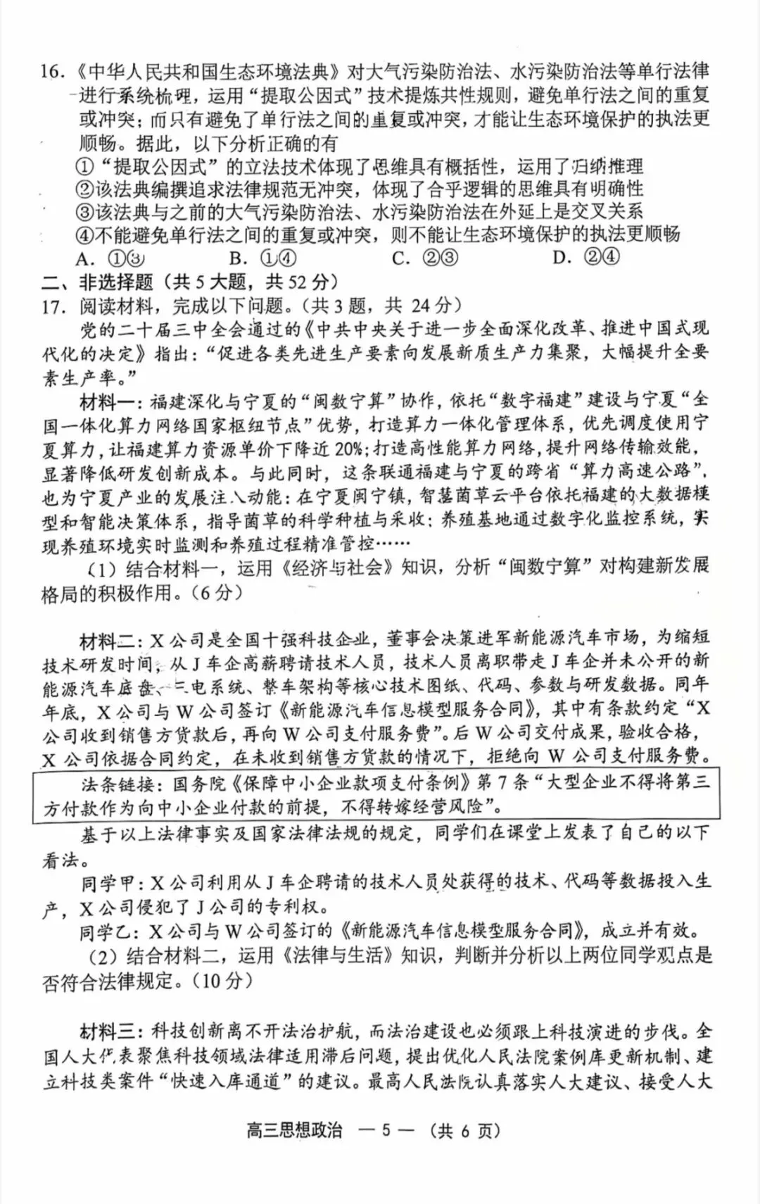 2026年福州高三5月质检地理试卷、思想政治试卷和参考答案(福州三检) 第13张