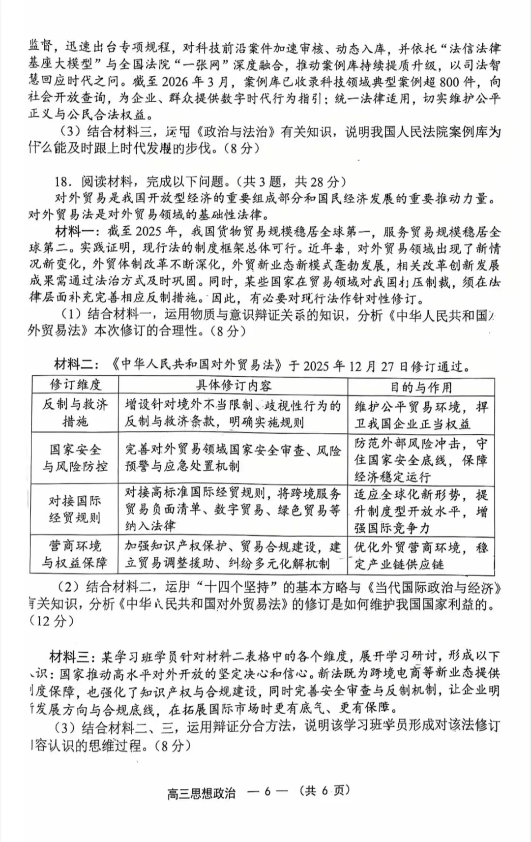 2026年福州高三5月质检地理试卷、思想政治试卷和参考答案(福州三检) 第14张