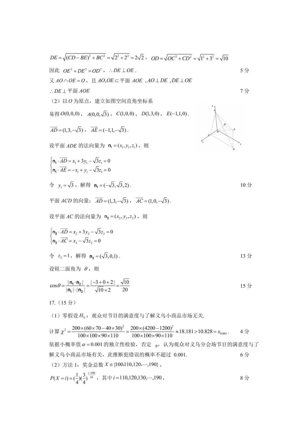 【高三】202605浙江省义乌市模拟考试数学试题 第6张