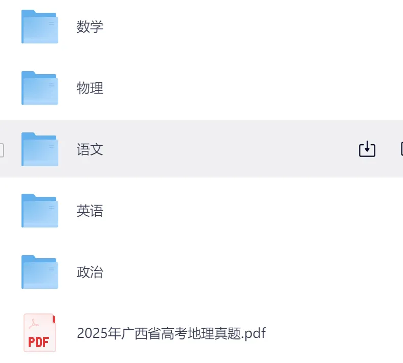 2025广西高考真题+答案,含历年真题集,超全!(PDF完整版下载) 第1张