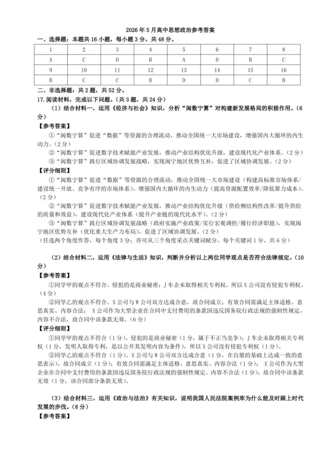 2026年福州高三5月质检地理试卷、思想政治试卷和参考答案(福州三检) 第15张
