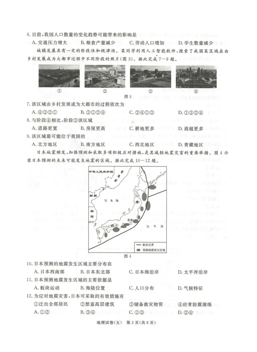 2026年河北中考启光模拟卷地理(五) 第2张