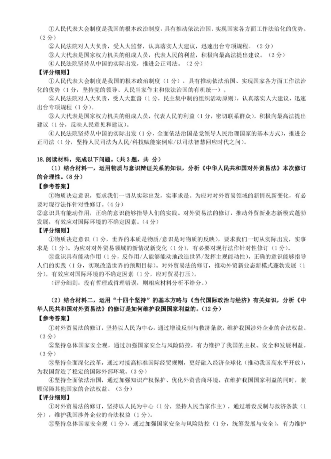 2026年福州高三5月质检地理试卷、思想政治试卷和参考答案(福州三检) 第16张