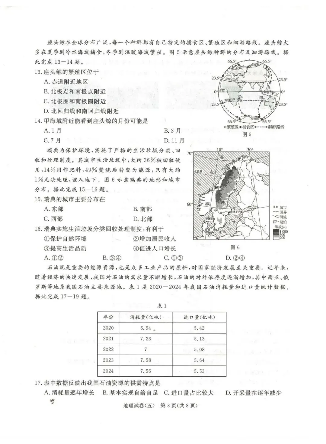 2026年河北中考启光模拟卷地理(五) 第3张