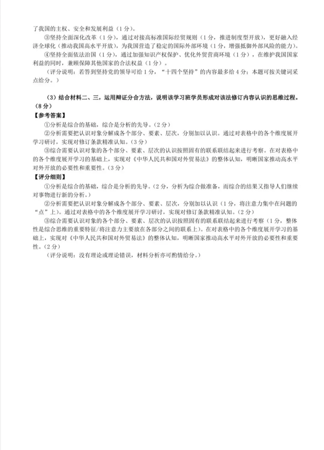 2026年福州高三5月质检地理试卷、思想政治试卷和参考答案(福州三检) 第17张