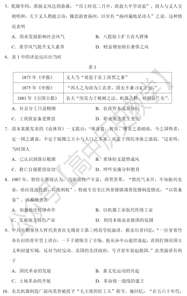 高考真题|2021年高考江苏卷历史试题和答案 第3张