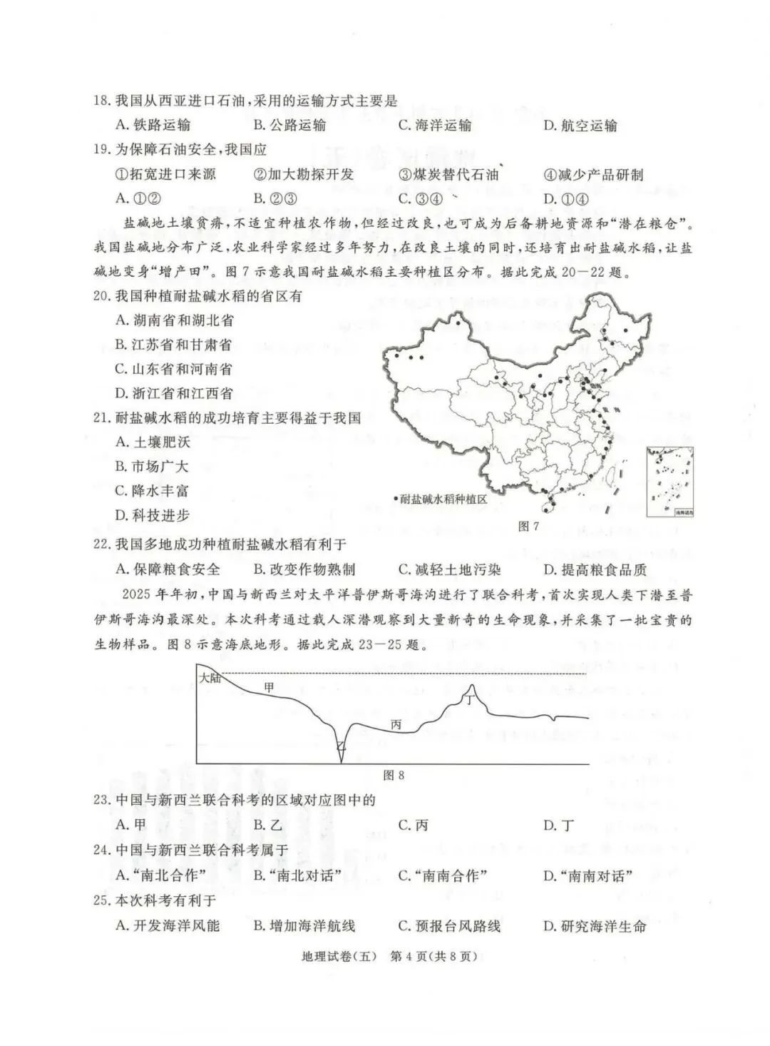 2026年河北中考启光模拟卷地理(五) 第4张