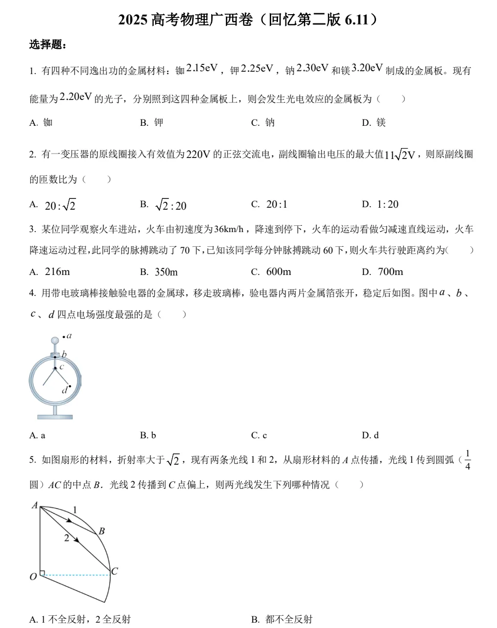 2025广西高考真题+答案,含历年真题集,超全!(PDF完整版下载) 第4张