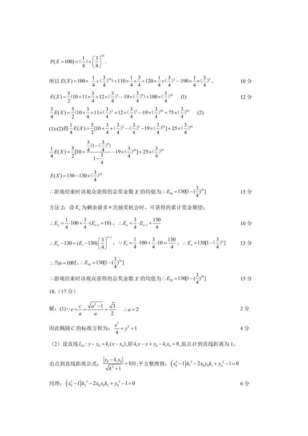 【高三】202605浙江省义乌市模拟考试数学试题 第7张