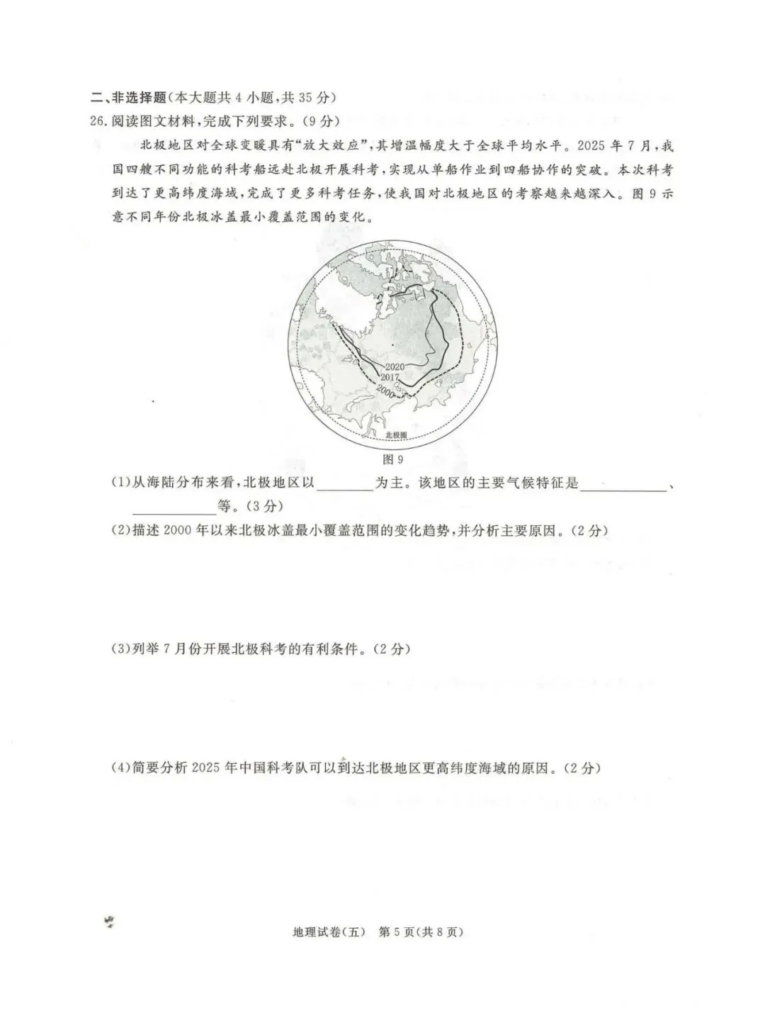 2026年河北中考启光模拟卷地理(五) 第5张