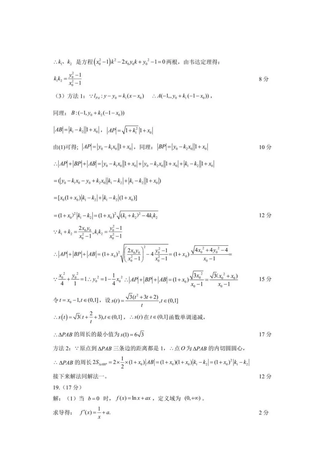 【高三】202605浙江省义乌市模拟考试数学试题 第8张