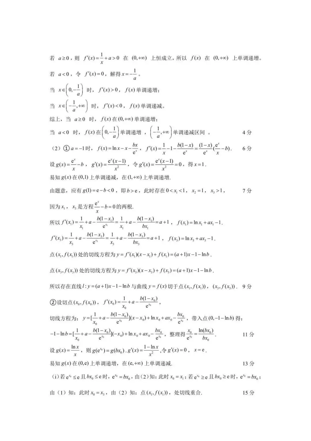【高三】202605浙江省义乌市模拟考试数学试题 第9张