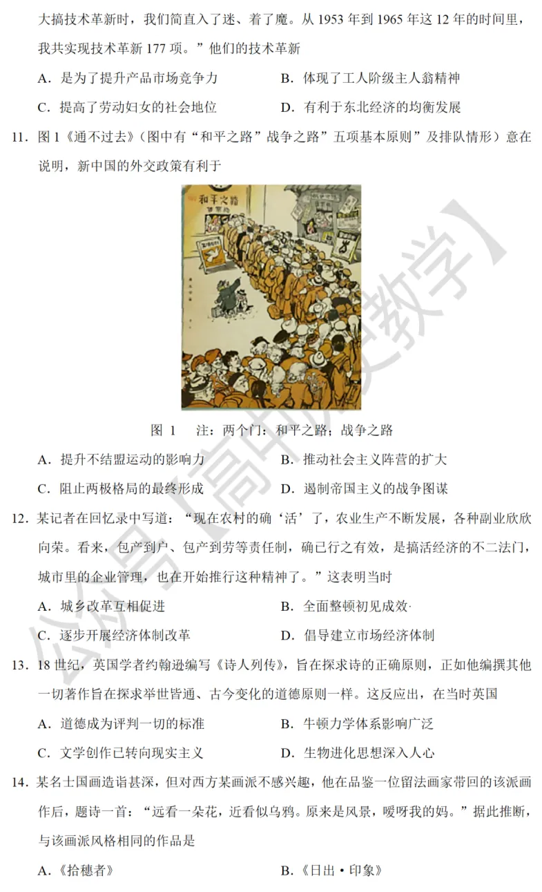 高考真题|2021年高考江苏卷历史试题和答案 第4张