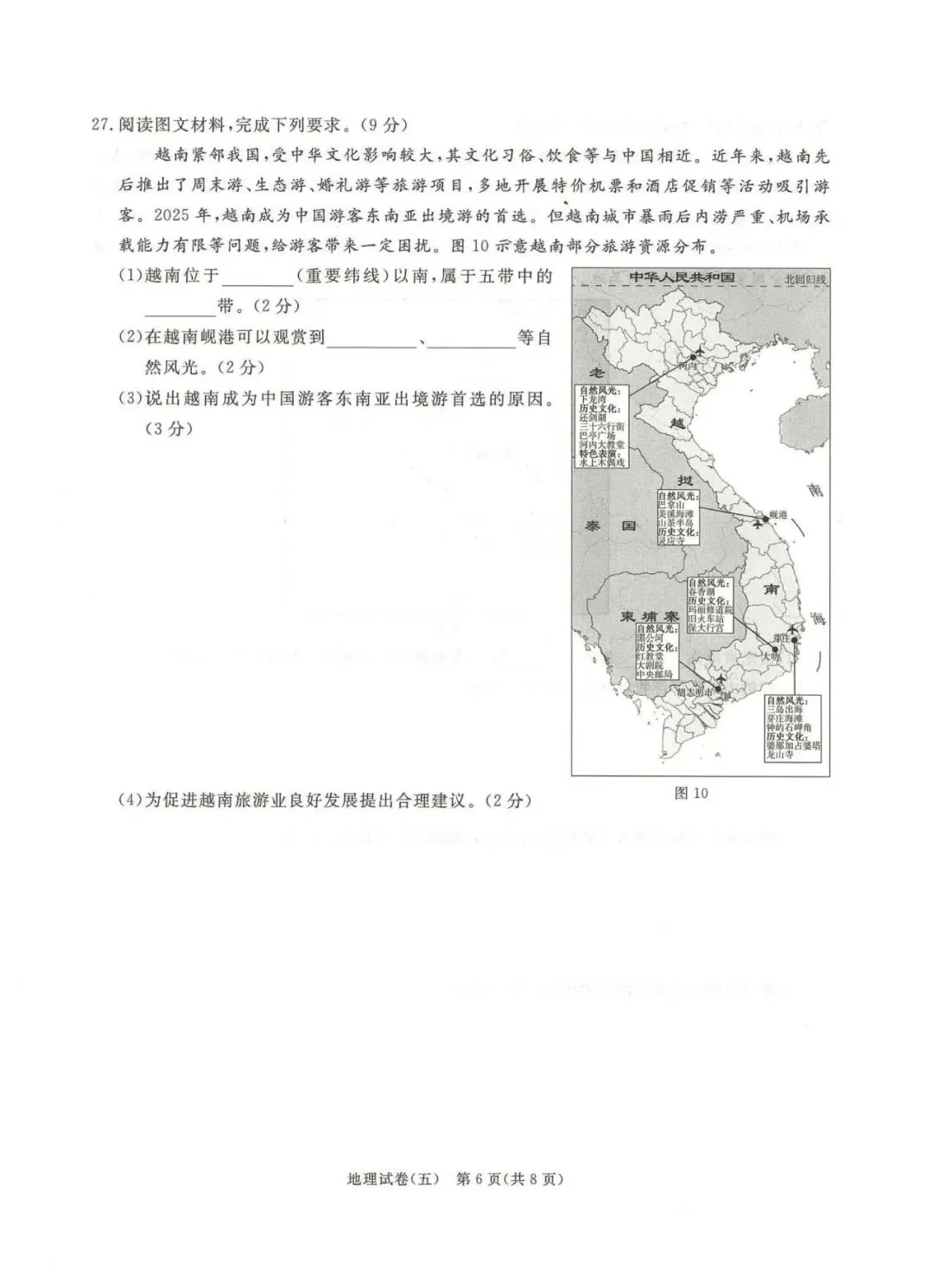 2026年河北中考启光模拟卷地理(五) 第6张