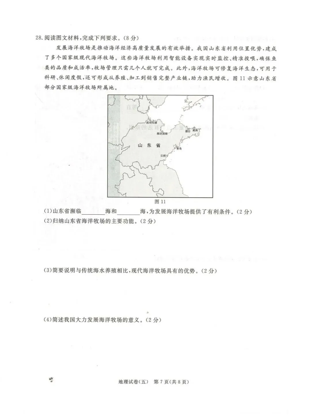 2026年河北中考启光模拟卷地理(五) 第7张