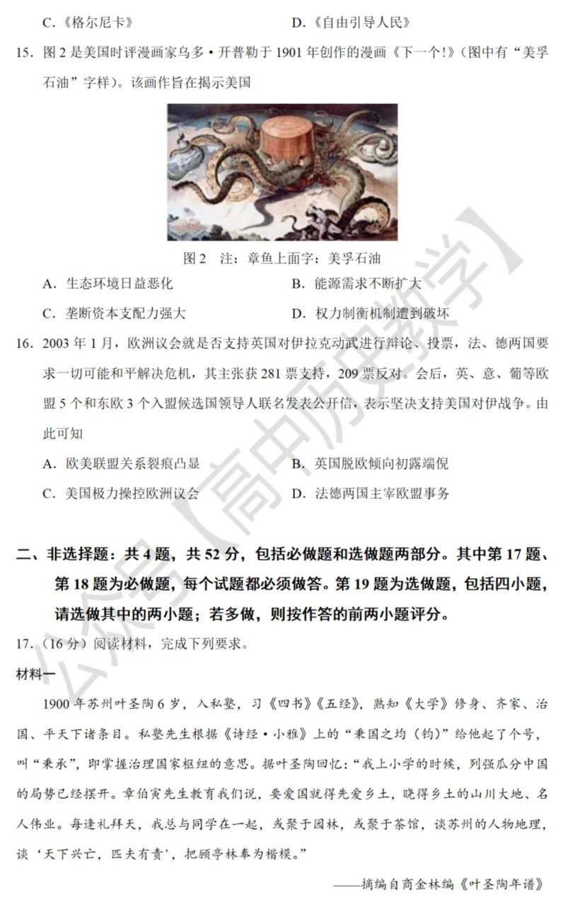 高考真题|2021年高考江苏卷历史试题和答案 第5张