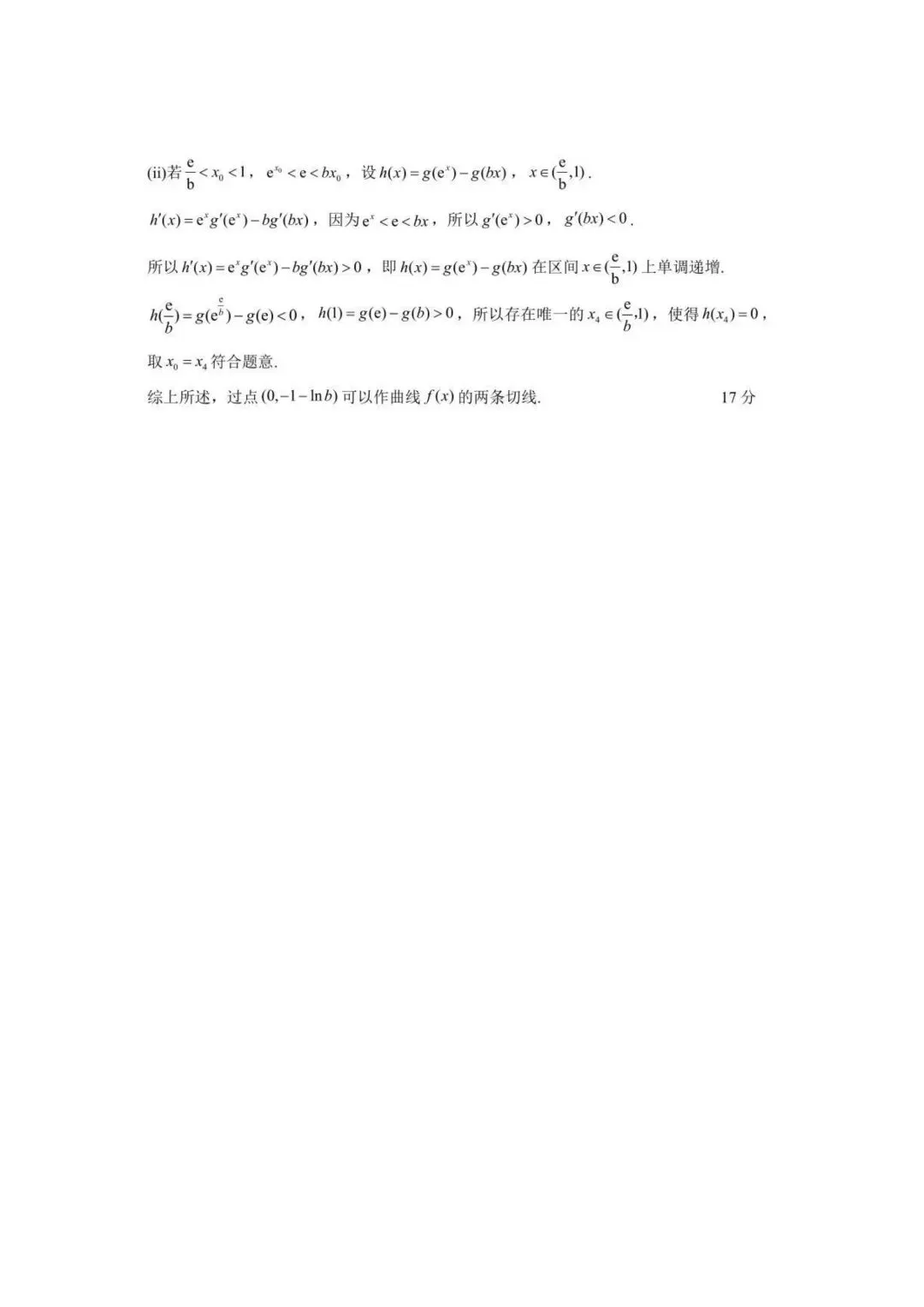 【高三】202605浙江省义乌市模拟考试数学试题 第10张