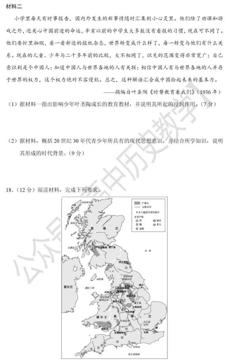 高考真题|2021年高考江苏卷历史试题和答案 第6张