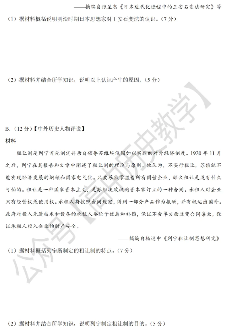 高考真题|2021年高考江苏卷历史试题和答案 第8张