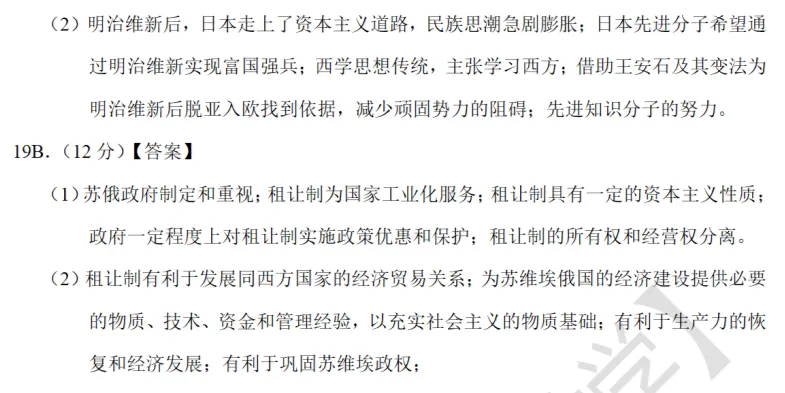 高考真题|2021年高考江苏卷历史试题和答案 第10张