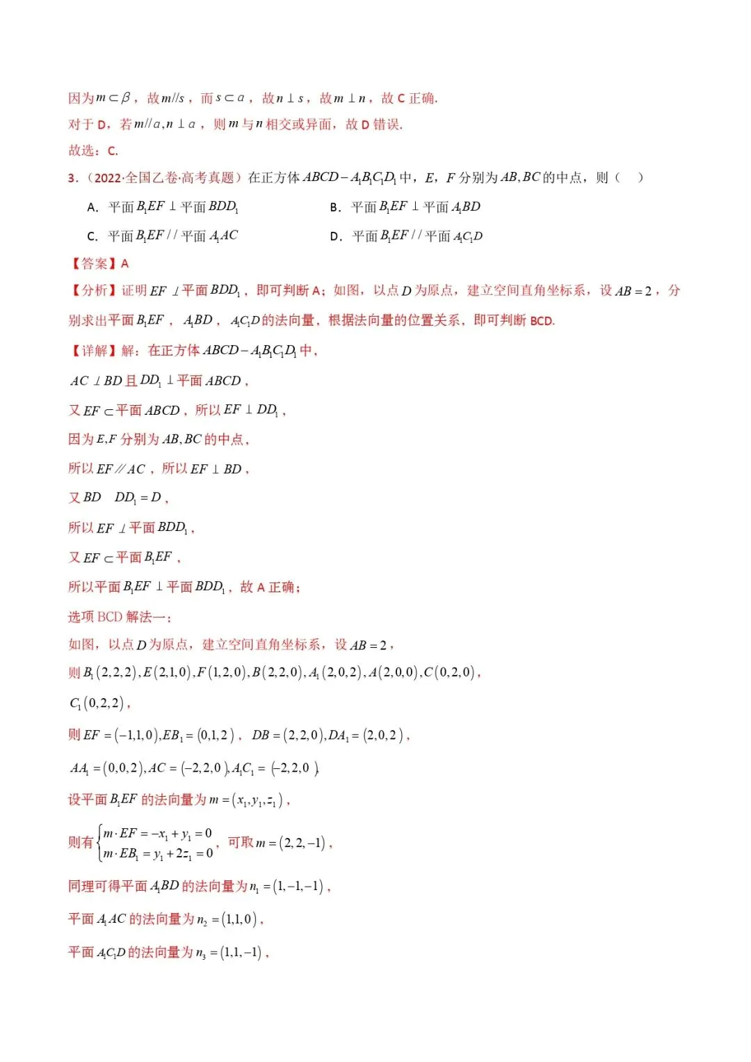 高考数学真题专题复习 | 立体几何的基本概念、点线面位置关系及表面积、体积的计算小题综合 第3张