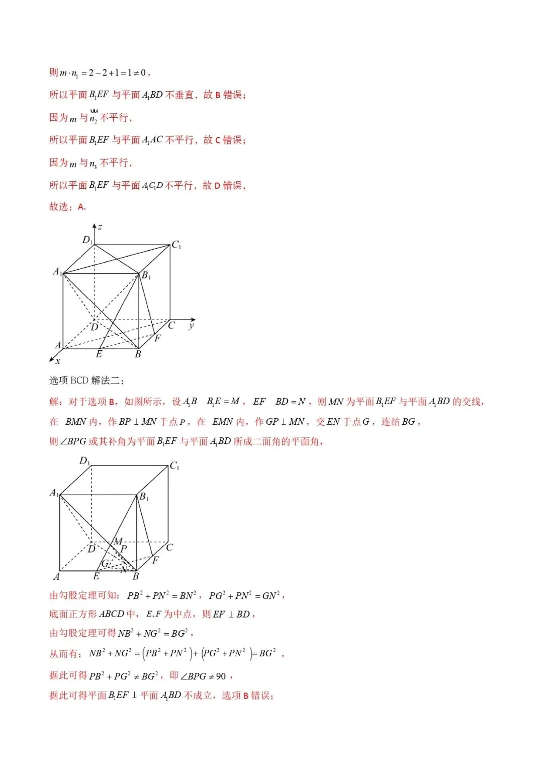 高考数学真题专题复习 | 立体几何的基本概念、点线面位置关系及表面积、体积的计算小题综合 第4张