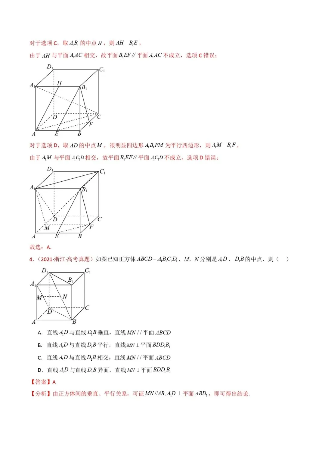 高考数学真题专题复习 | 立体几何的基本概念、点线面位置关系及表面积、体积的计算小题综合 第5张