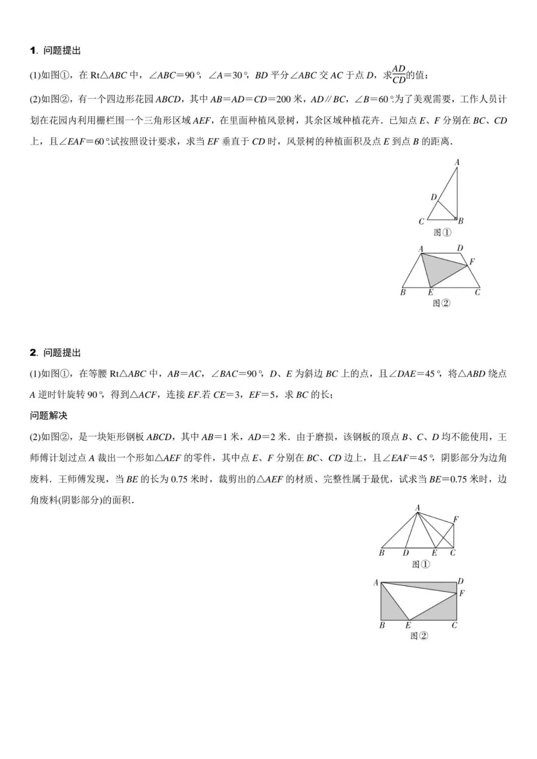 中考复习半角 第2张