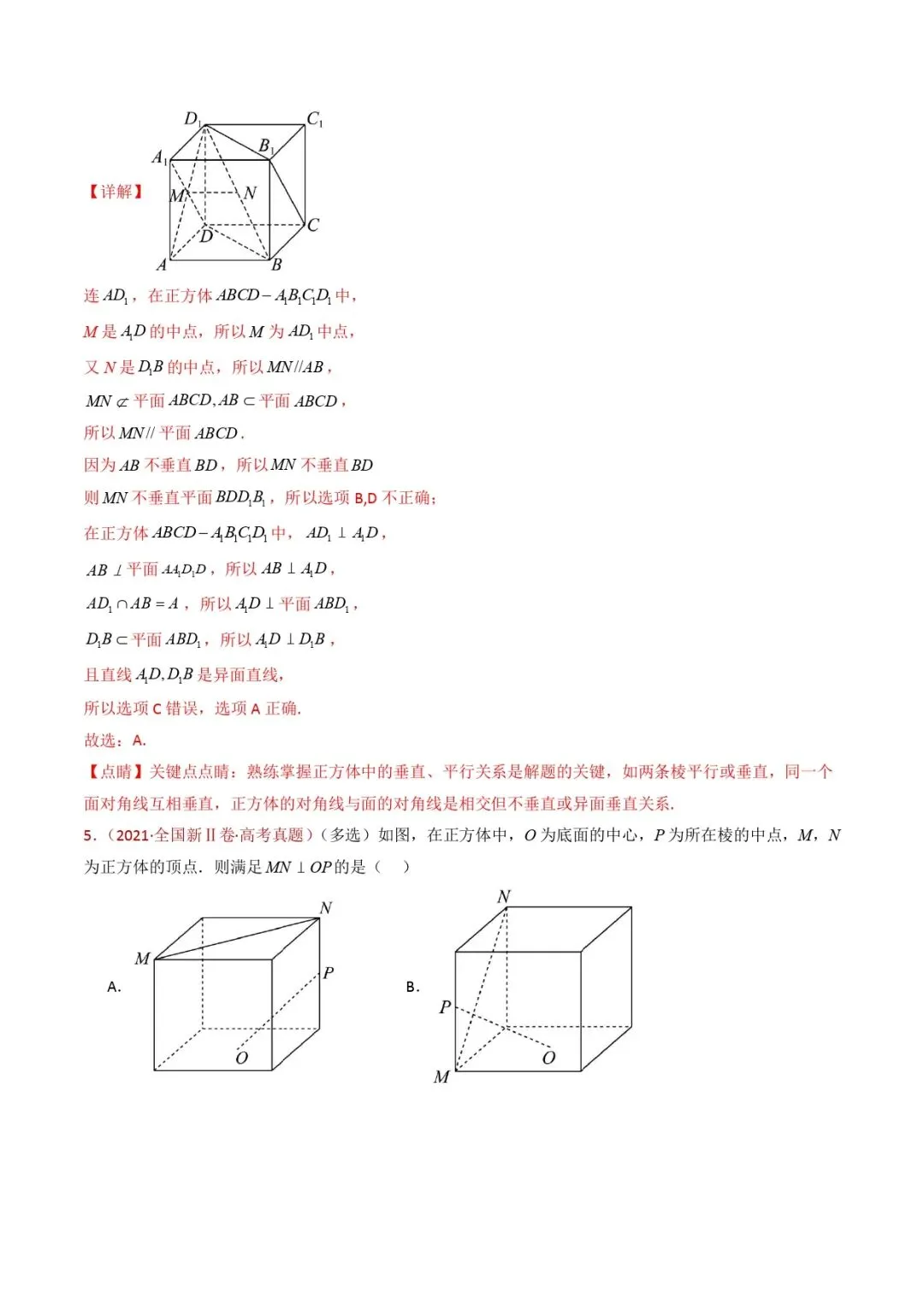 高考数学真题专题复习 | 立体几何的基本概念、点线面位置关系及表面积、体积的计算小题综合 第6张