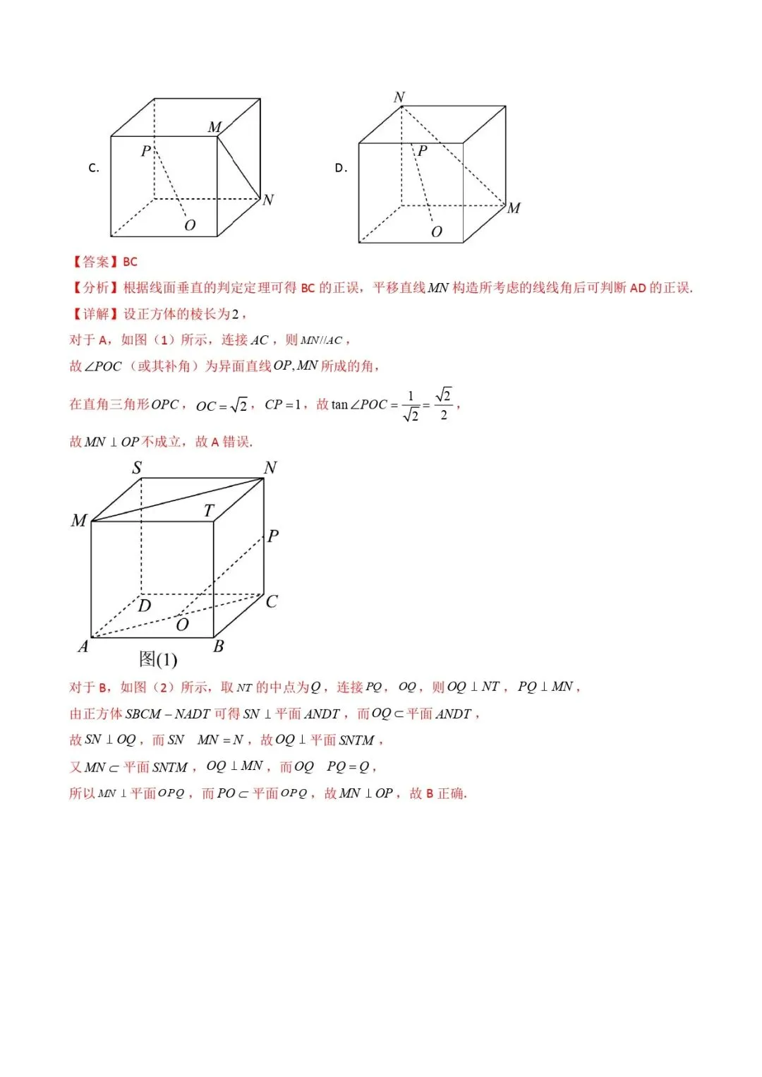 高考数学真题专题复习 | 立体几何的基本概念、点线面位置关系及表面积、体积的计算小题综合 第7张
