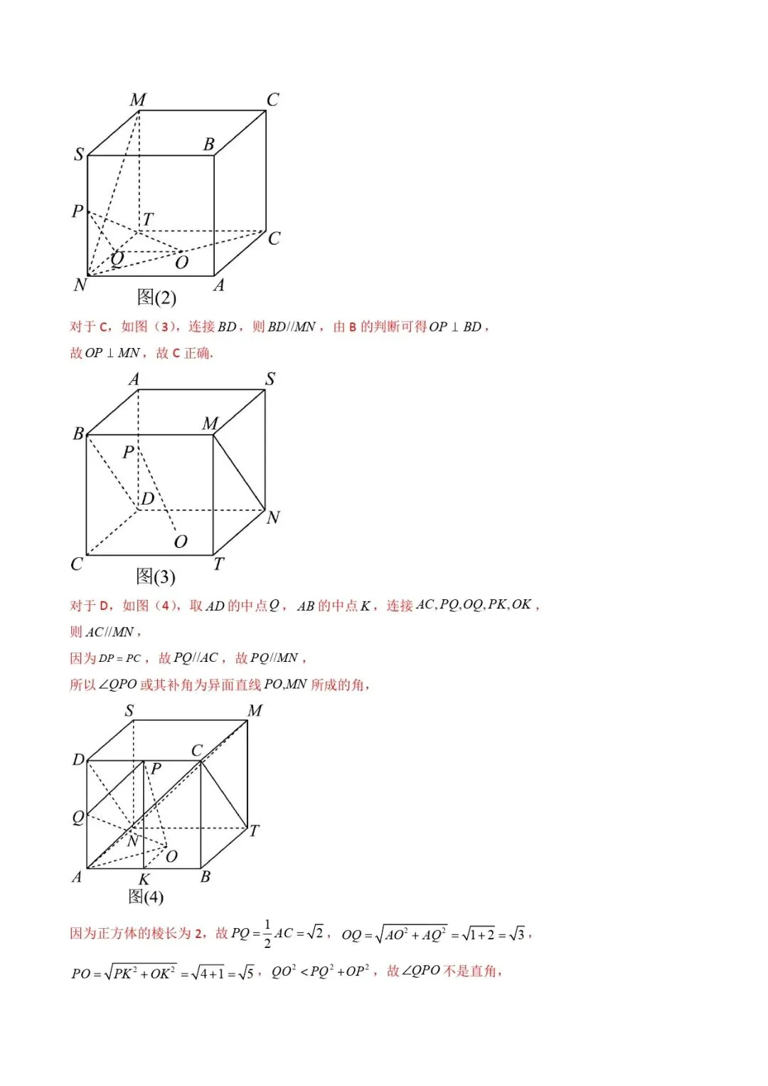 高考数学真题专题复习 | 立体几何的基本概念、点线面位置关系及表面积、体积的计算小题综合 第8张