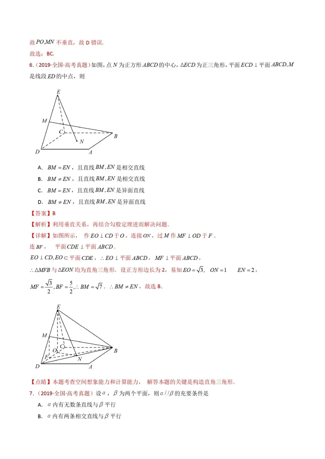 高考数学真题专题复习 | 立体几何的基本概念、点线面位置关系及表面积、体积的计算小题综合 第9张