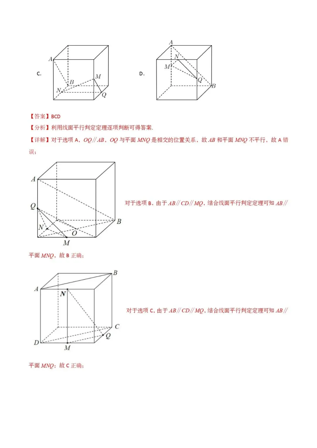 高考数学真题专题复习 | 立体几何的基本概念、点线面位置关系及表面积、体积的计算小题综合 第11张