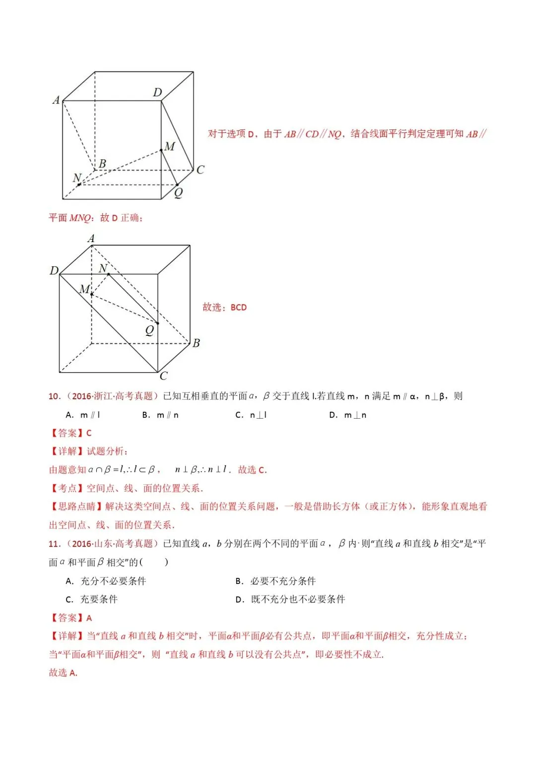 高考数学真题专题复习 | 立体几何的基本概念、点线面位置关系及表面积、体积的计算小题综合 第12张