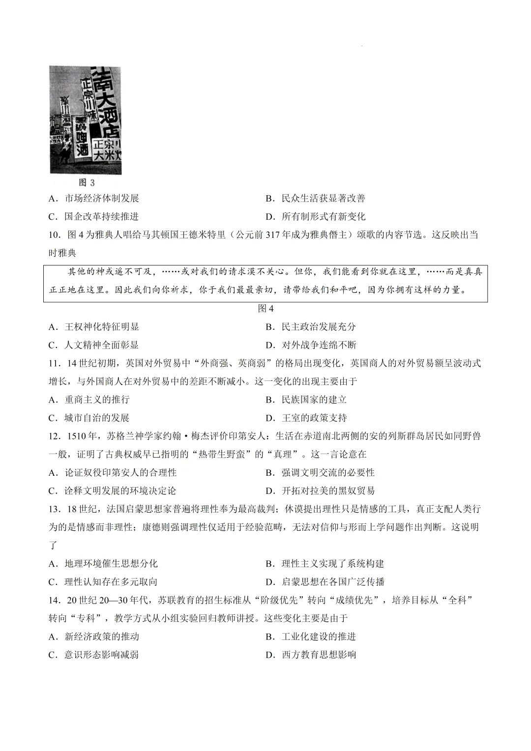 山东济南市2026届高三针对性训练历史试卷及答案(待更新) 第5张