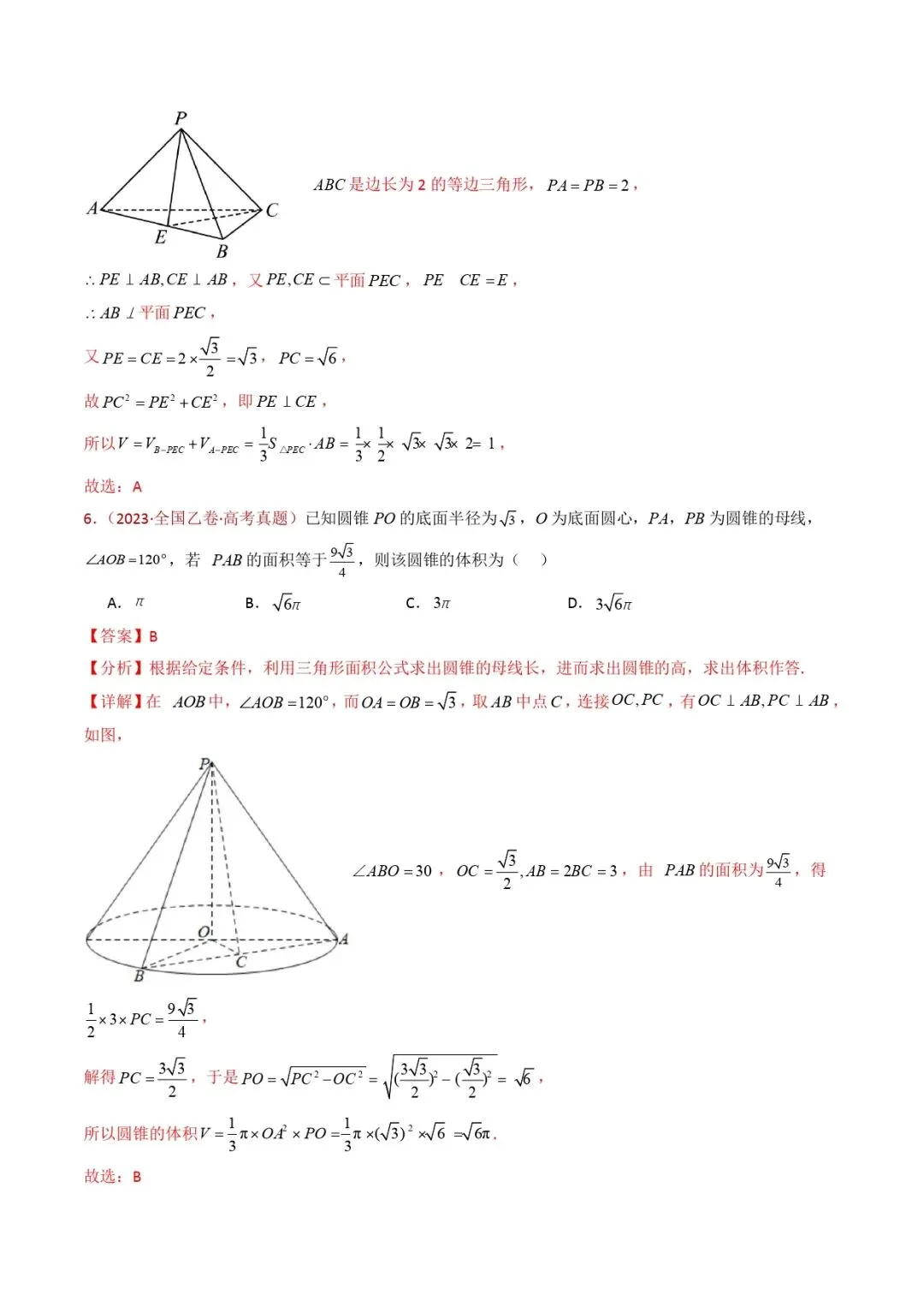 高考数学真题专题复习 | 立体几何的基本概念、点线面位置关系及表面积、体积的计算小题综合 第17张