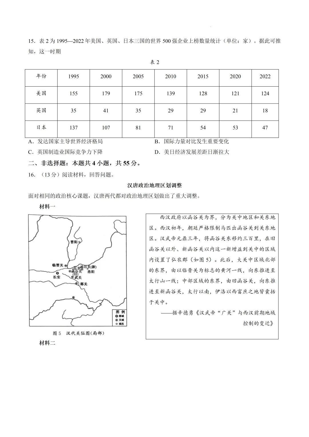 山东济南市2026届高三针对性训练历史试卷及答案(待更新) 第6张