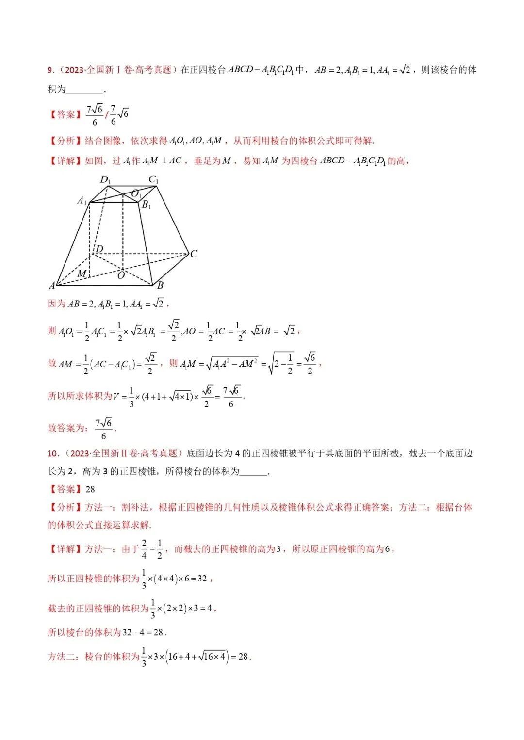 高考数学真题专题复习 | 立体几何的基本概念、点线面位置关系及表面积、体积的计算小题综合 第20张