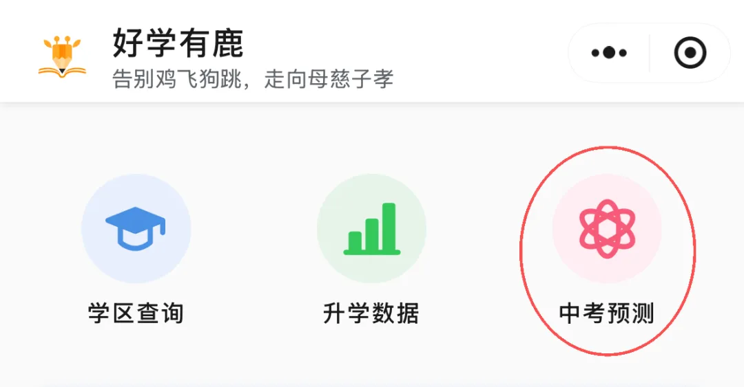 考好的怕“虚高”,考砸的怕“真差”!中考志愿填报倒计时,做好这件事很重要 第5张